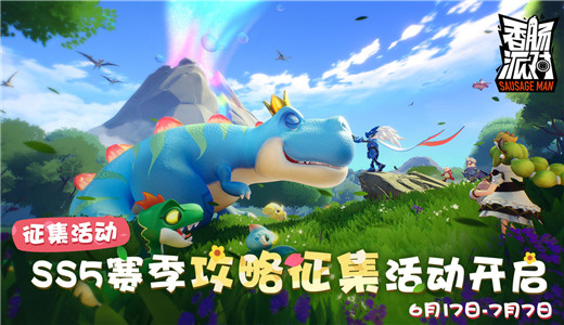 香肠派对